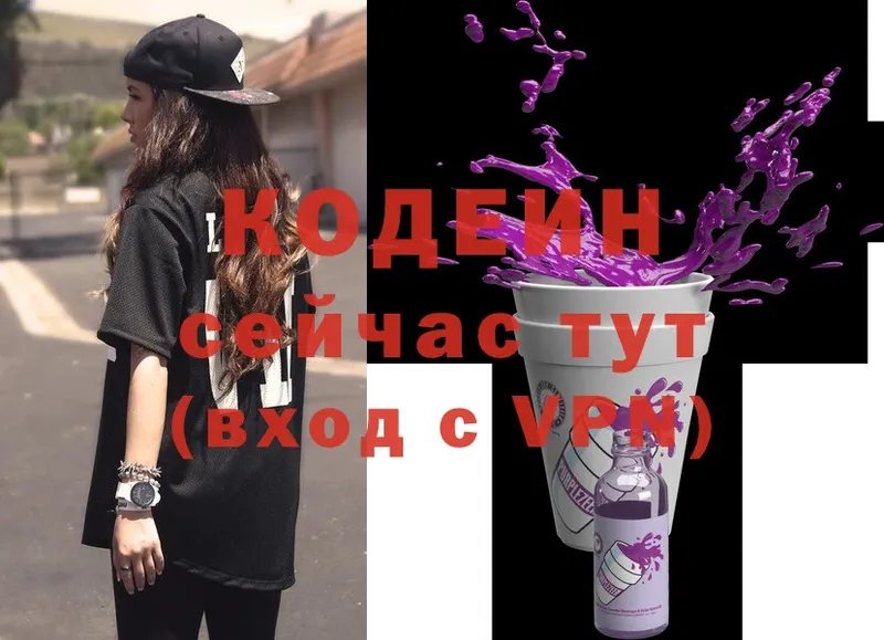 Кодеин Purple Drank  Новосиль 